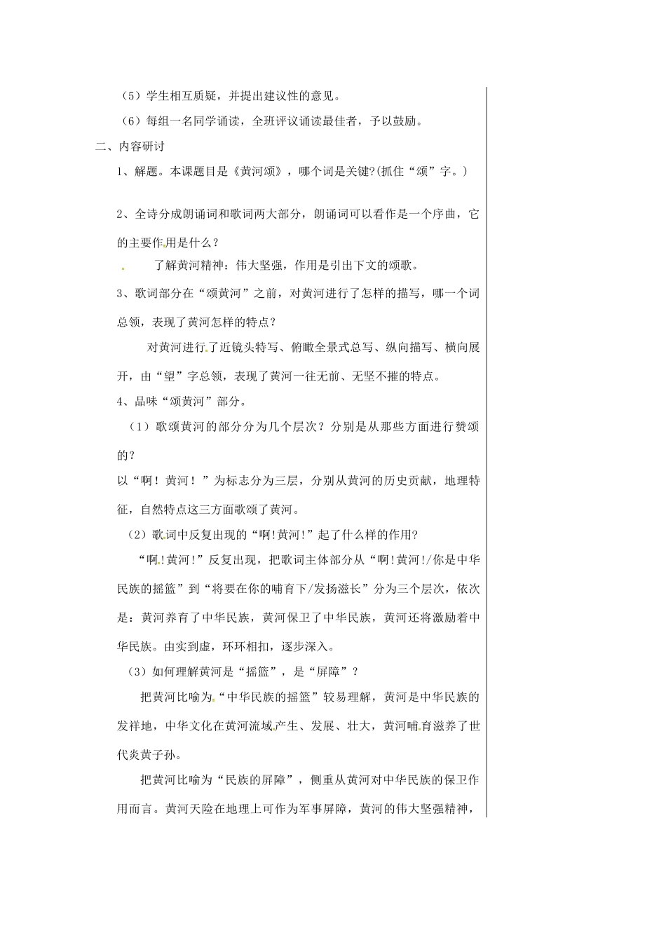 湖北省武汉市七年级语文下册 第二单元 5 黄河颂导学提纲 新人教版-新人教版初中七年级下册语文学案_第2页