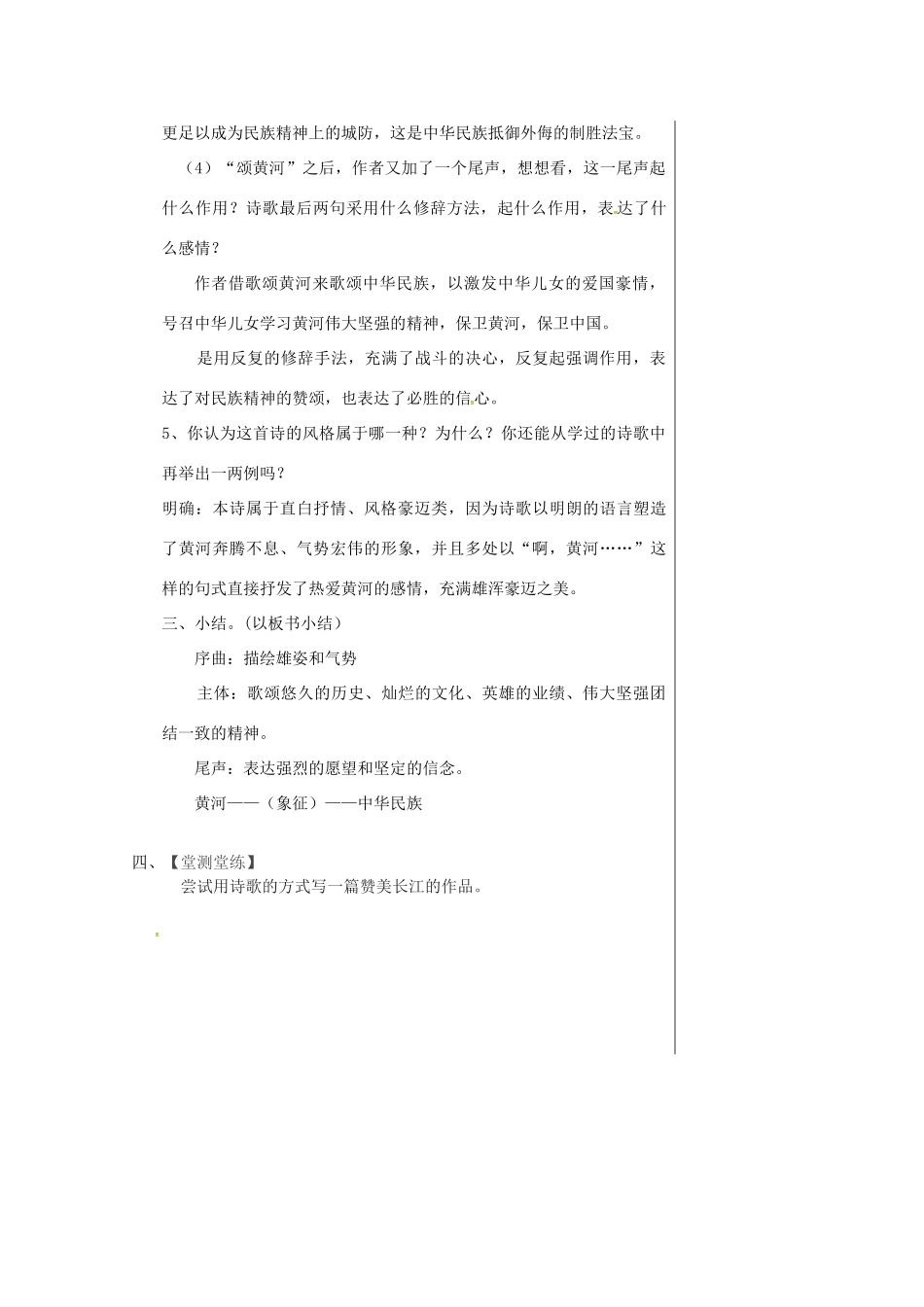 湖北省武汉市七年级语文下册 第二单元 5 黄河颂导学提纲 新人教版-新人教版初中七年级下册语文学案_第3页