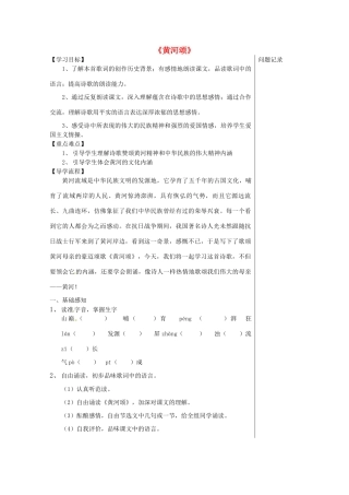 湖北省武汉市七年级语文下册 第二单元 5 黄河颂导学提纲 新人教版-新人教版初中七年级下册语文学案