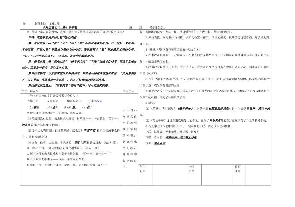 八年级语文上册 第4单元 第14课《范进中举》表格式导学案 （新版）语文版-（新版）语文版初中八年级上册语文学案_第2页