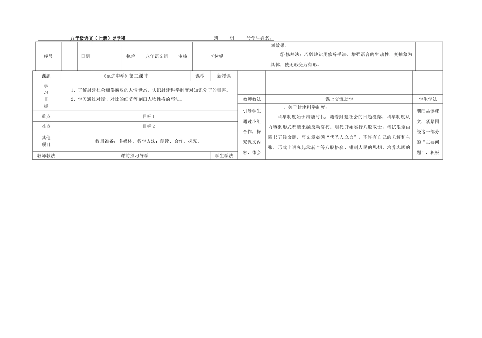 八年级语文上册 第4单元 第14课《范进中举》表格式导学案 （新版）语文版-（新版）语文版初中八年级上册语文学案_第3页