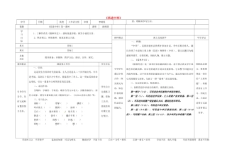 八年级语文上册 第4单元 第14课《范进中举》表格式导学案 （新版）语文版-（新版）语文版初中八年级上册语文学案