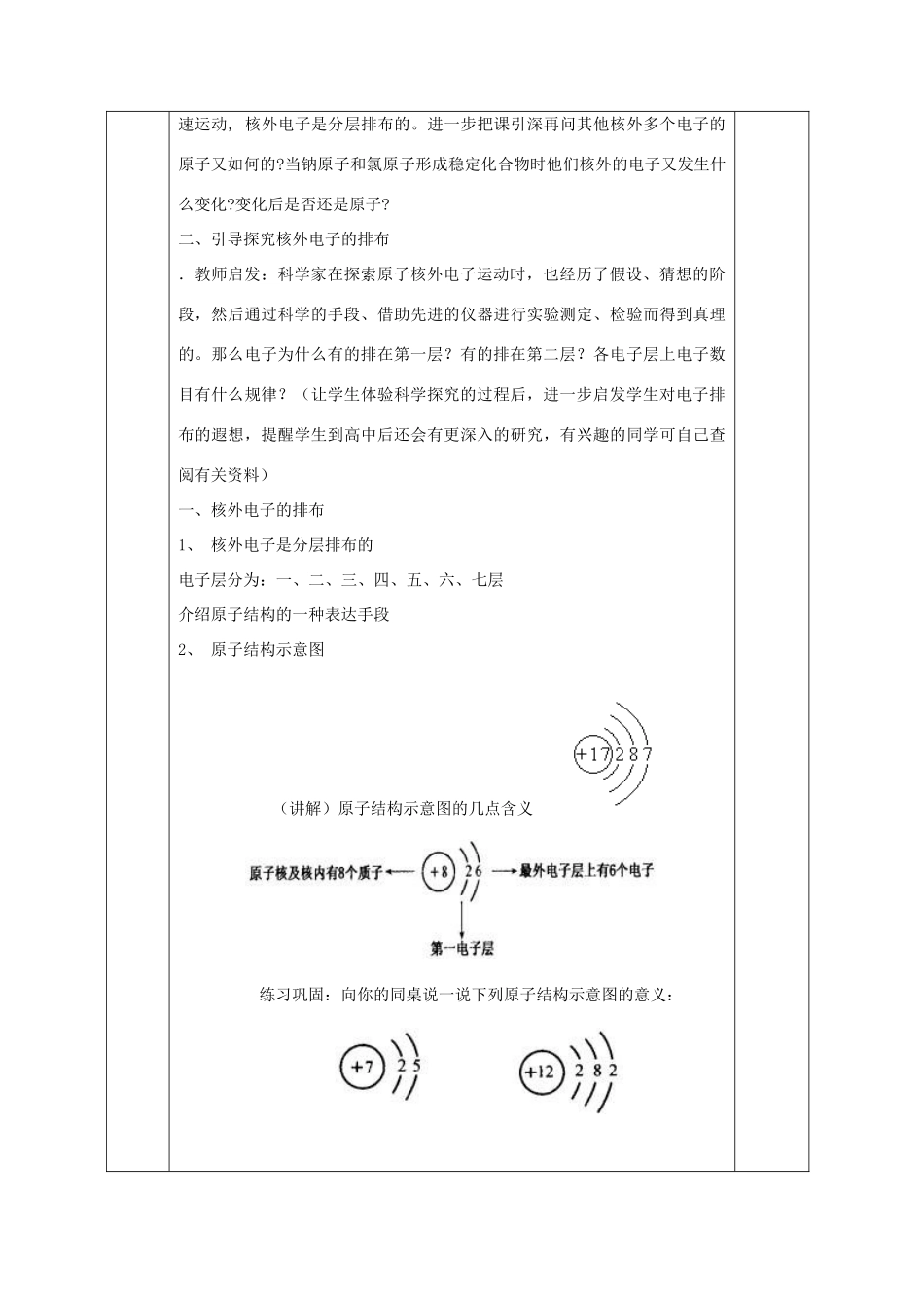广西永福县实验中学九年级化学 第四单元 课题3 离子教案 人教新课标版_第2页