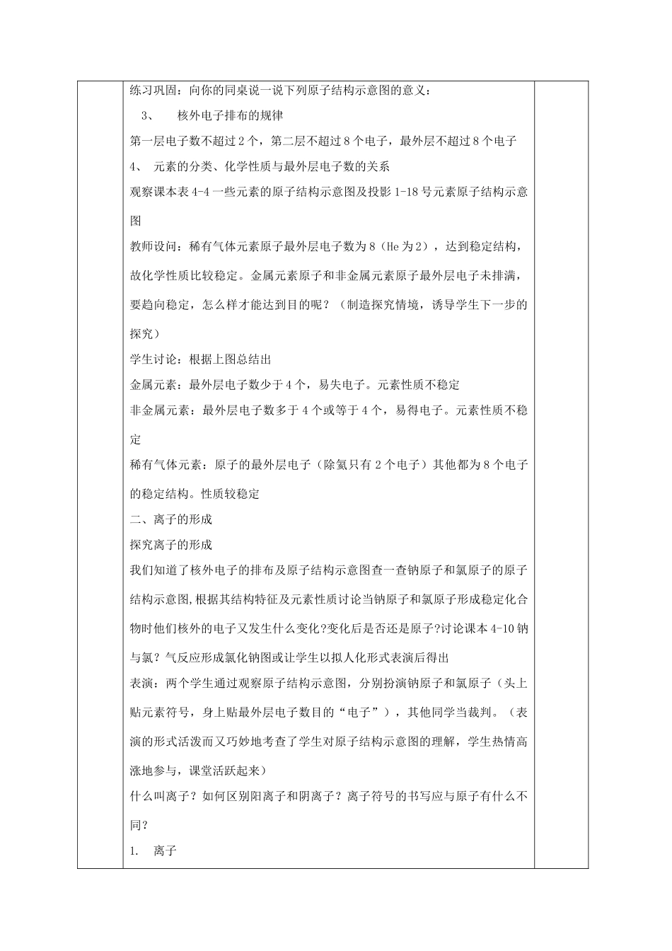 广西永福县实验中学九年级化学 第四单元 课题3 离子教案 人教新课标版_第3页