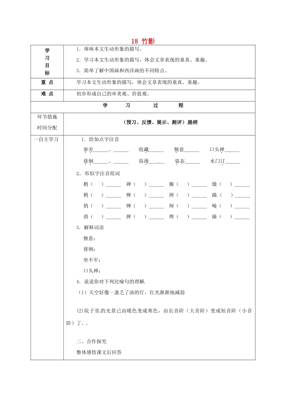 甘肃省永靖县回民中学七年级语文下册 18 竹影导学案（无答案）（新版）新人教版_第1页