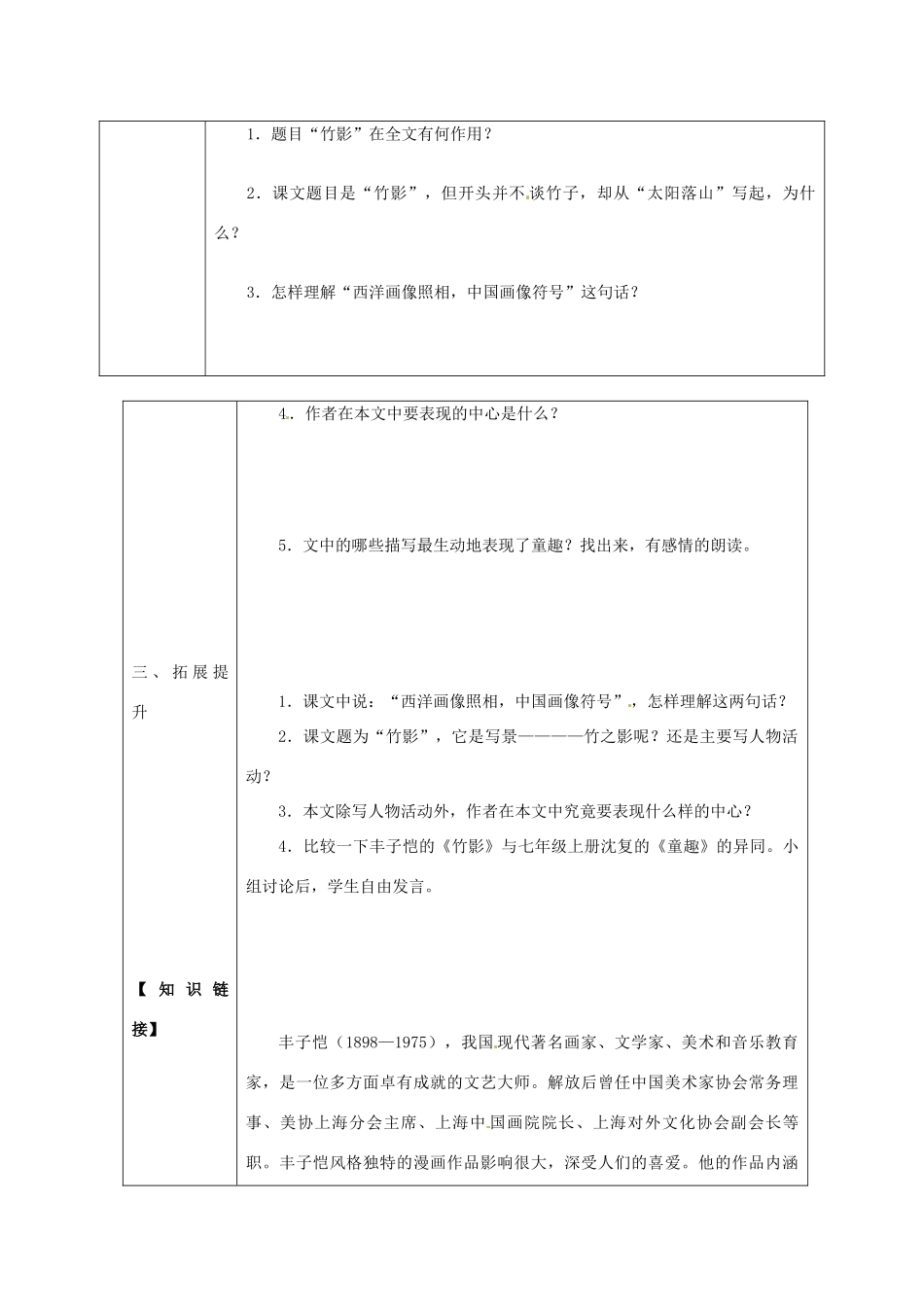 甘肃省永靖县回民中学七年级语文下册 18 竹影导学案（无答案）（新版）新人教版_第2页