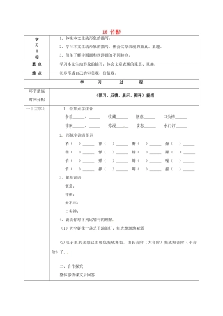 甘肃省永靖县回民中学七年级语文下册 18 竹影导学案（无答案）（新版）新人教版