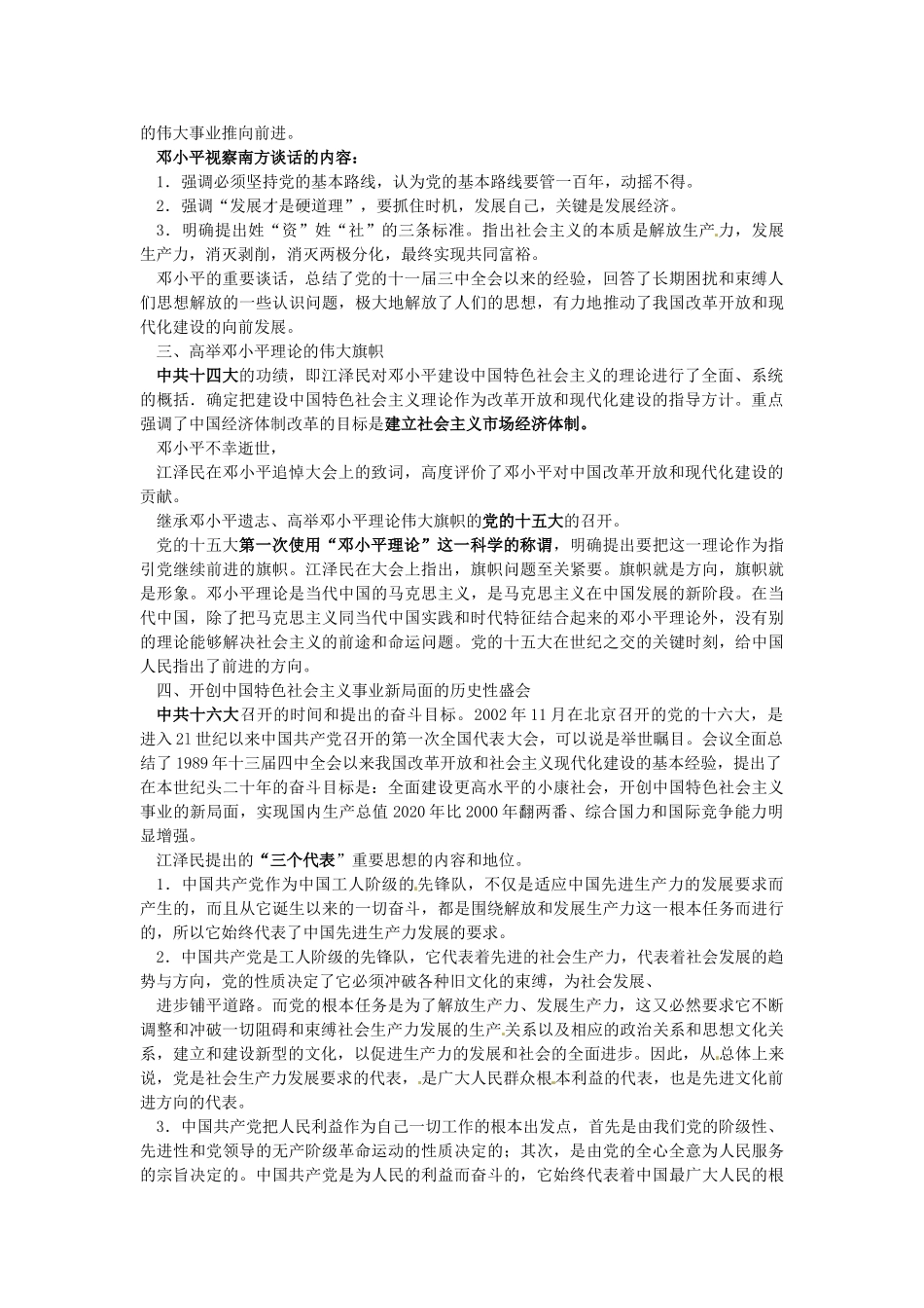 八年级历史下册 第三学习主题 第6课 沿着中国特色社会主义道路前进教案 川教版_第3页