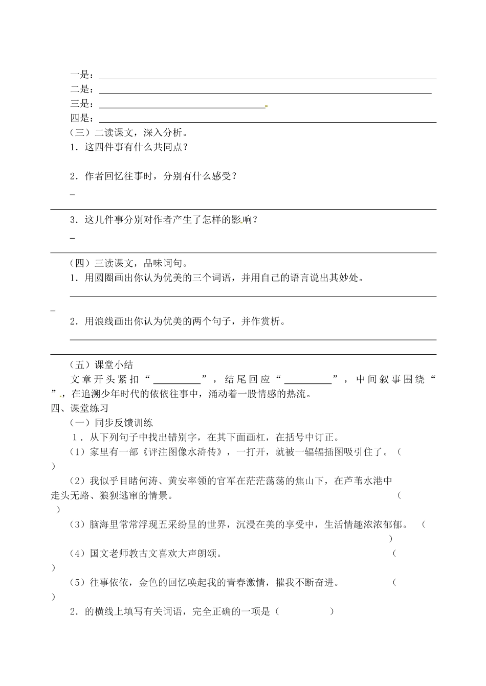 江苏省高邮市车逻初级中学七年级语文上册 6《往事依依》第一课时导学案 苏教版_第2页