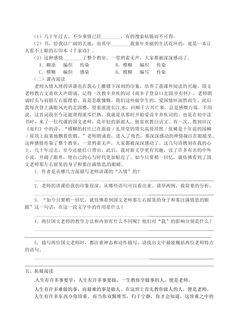 江苏省高邮市车逻初级中学七年级语文上册 6《往事依依》第一课时导学案 苏教版_第3页