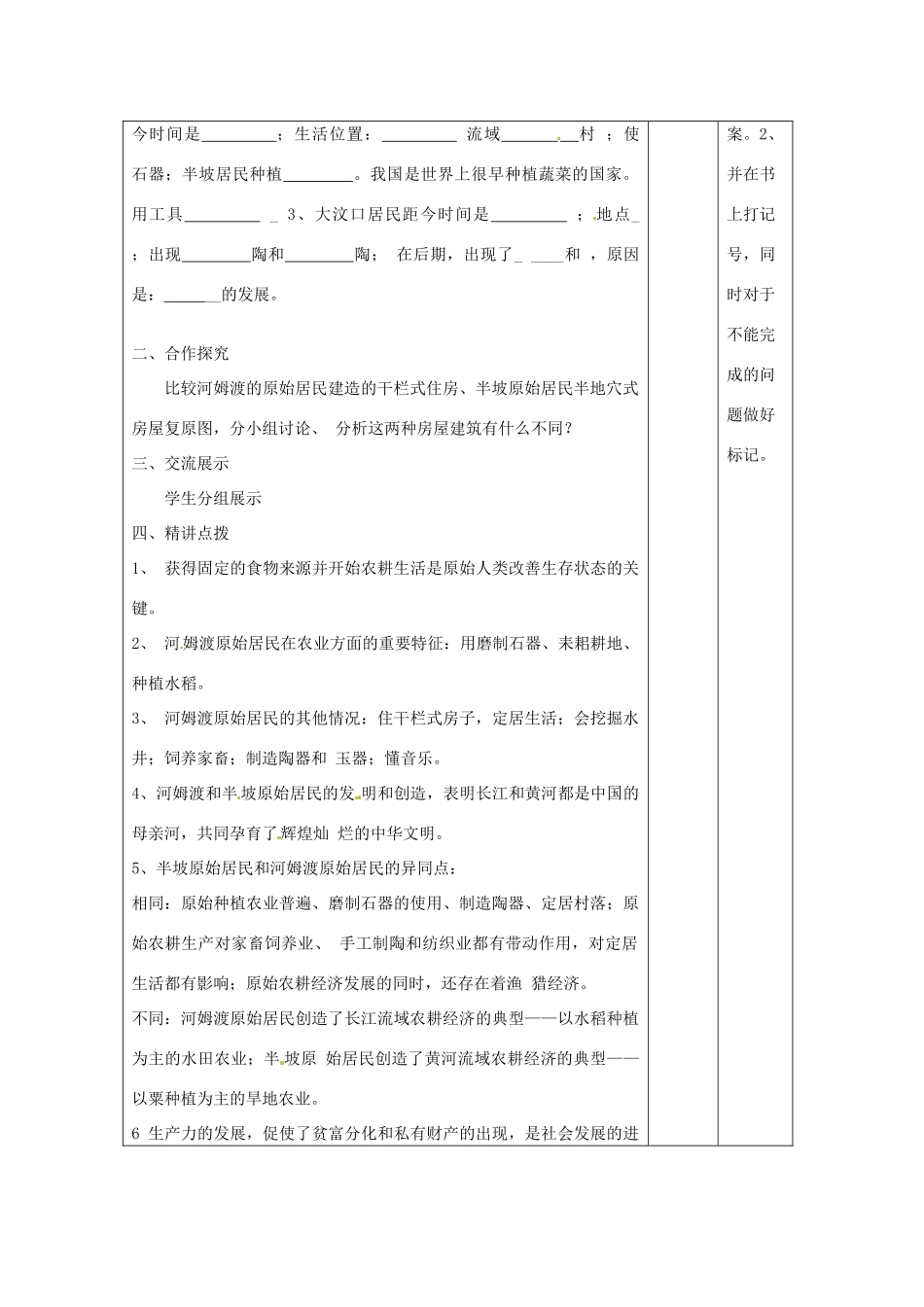 湖南省怀化市通道侗族自治县第一中学七年级历史上册 第2课《原始的农耕生活》（第一课时）教案 岳麓版_第2页