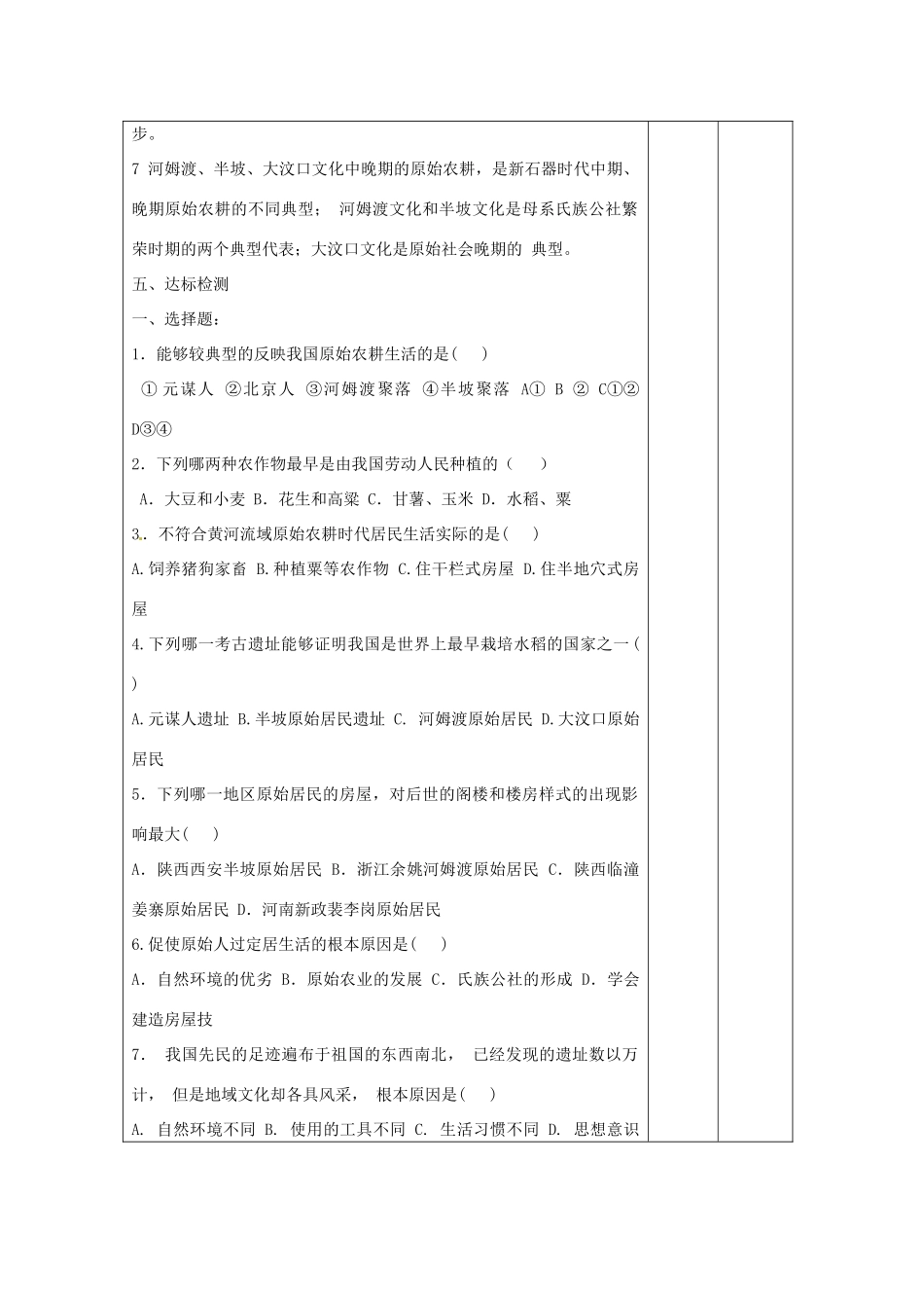 湖南省怀化市通道侗族自治县第一中学七年级历史上册 第2课《原始的农耕生活》（第一课时）教案 岳麓版_第3页