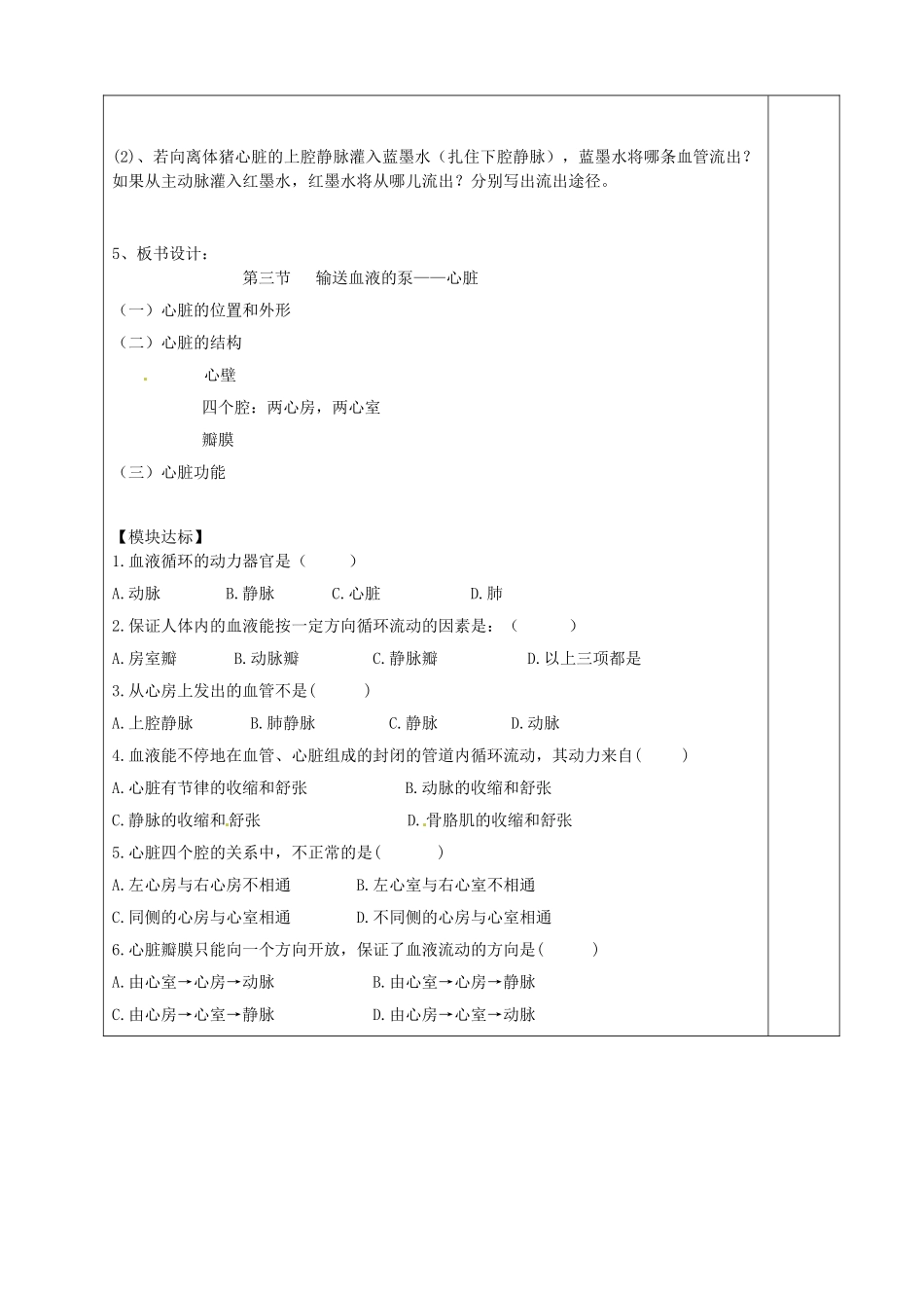 湖北省武汉为明实验学校七年级生物下册《4.3 输送血液的泵-心脏》导学案（无答案） 新人教版_第2页