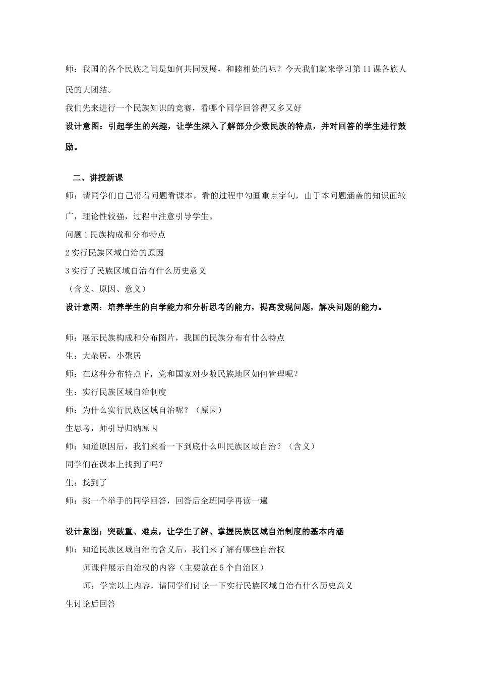 八年级历史下册 第11课 各族人民的大团结教案 中华书局版-中华书局版初中八年级下册历史教案_第2页