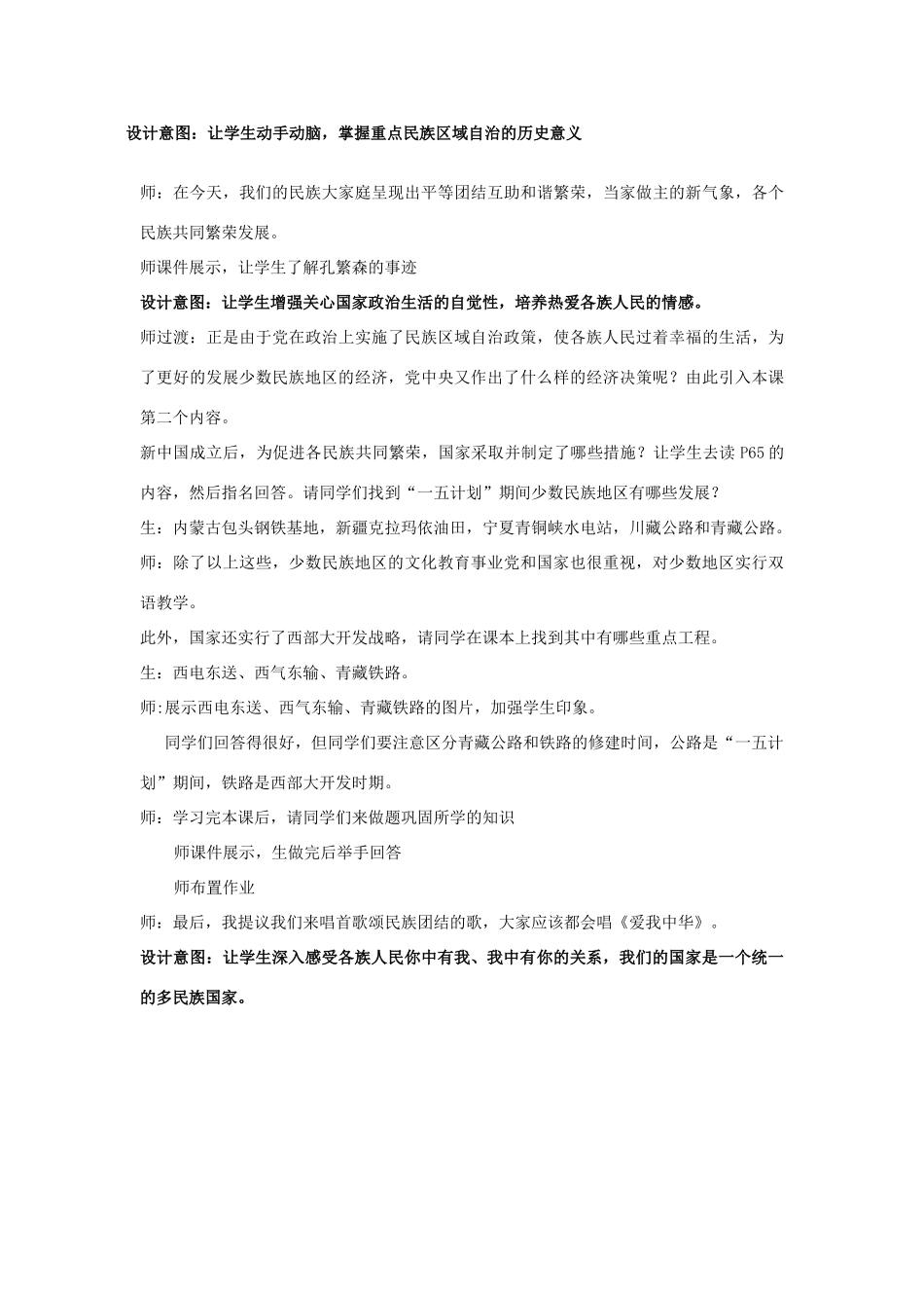 八年级历史下册 第11课 各族人民的大团结教案 中华书局版-中华书局版初中八年级下册历史教案_第3页