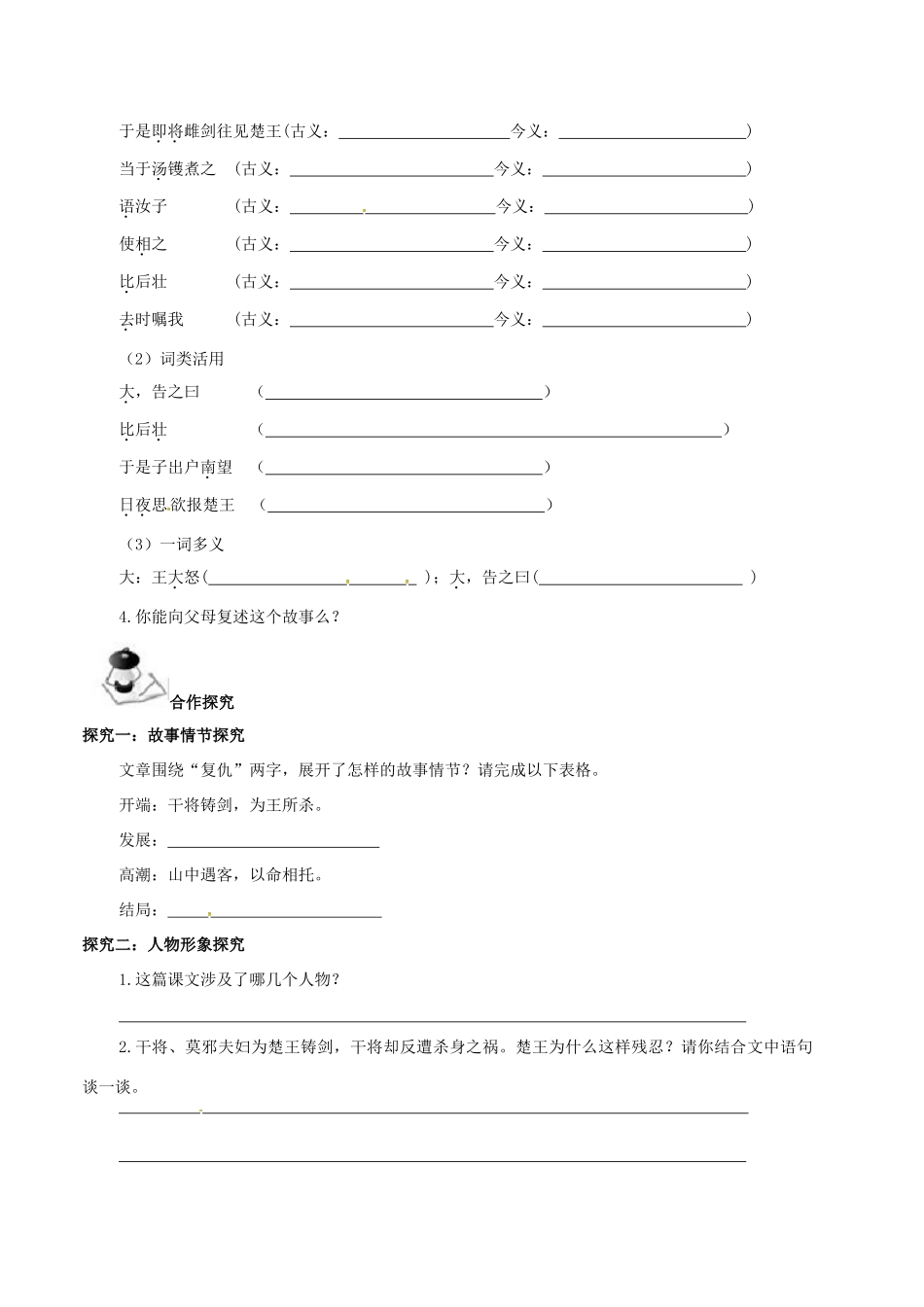 八年级语文上册 第7单元 28《干将莫邪》学案 （新版）语文版-（新版）语文版初中八年级上册语文学案_第2页