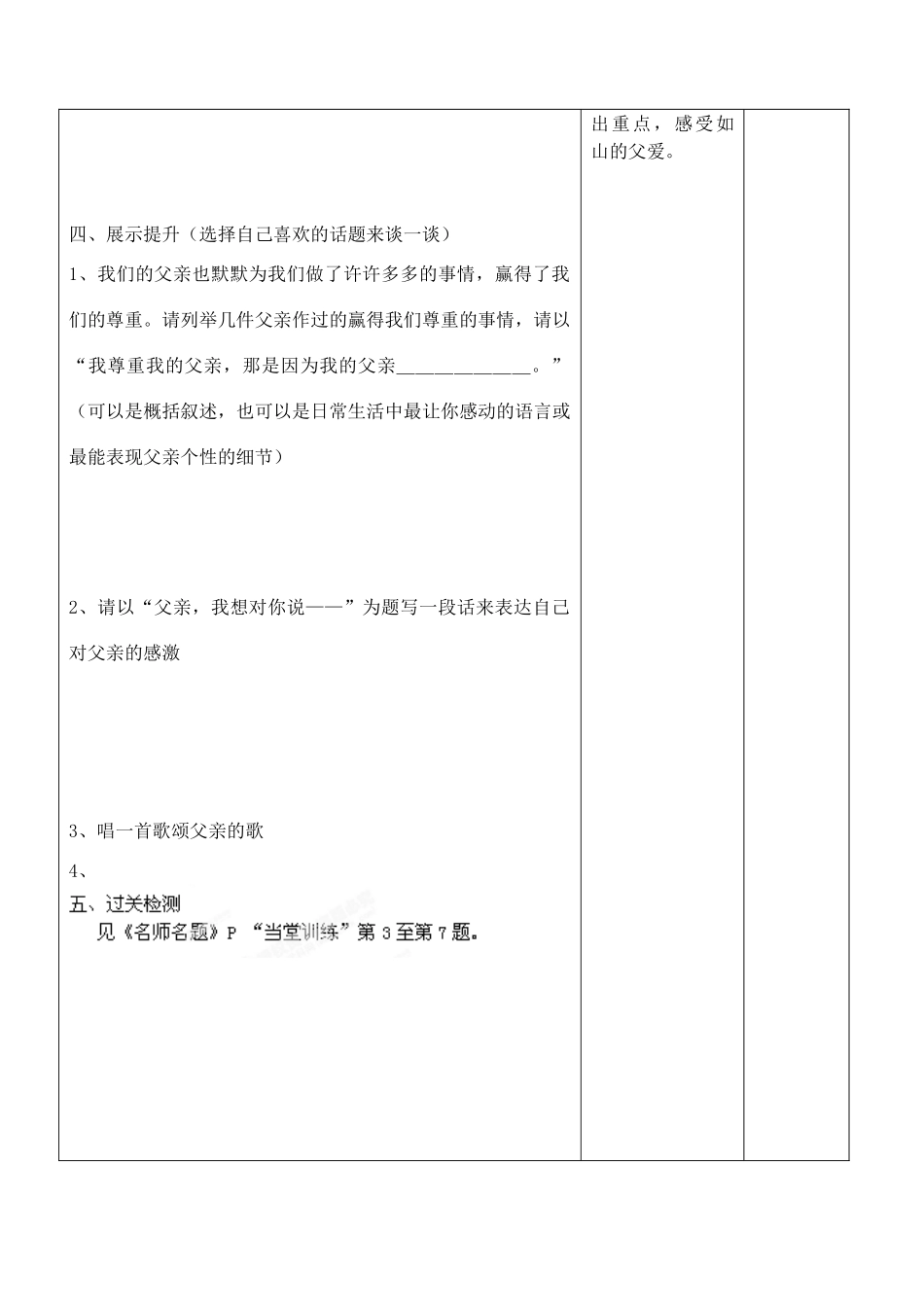 湖南省望城县金海双语实验学校八年级语文上册《台阶》（第2课时）导学案（无答案） 新人教版_第2页