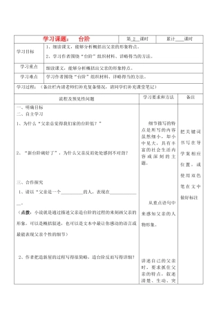 湖南省望城县金海双语实验学校八年级语文上册《台阶》（第2课时）导学案（无答案） 新人教版