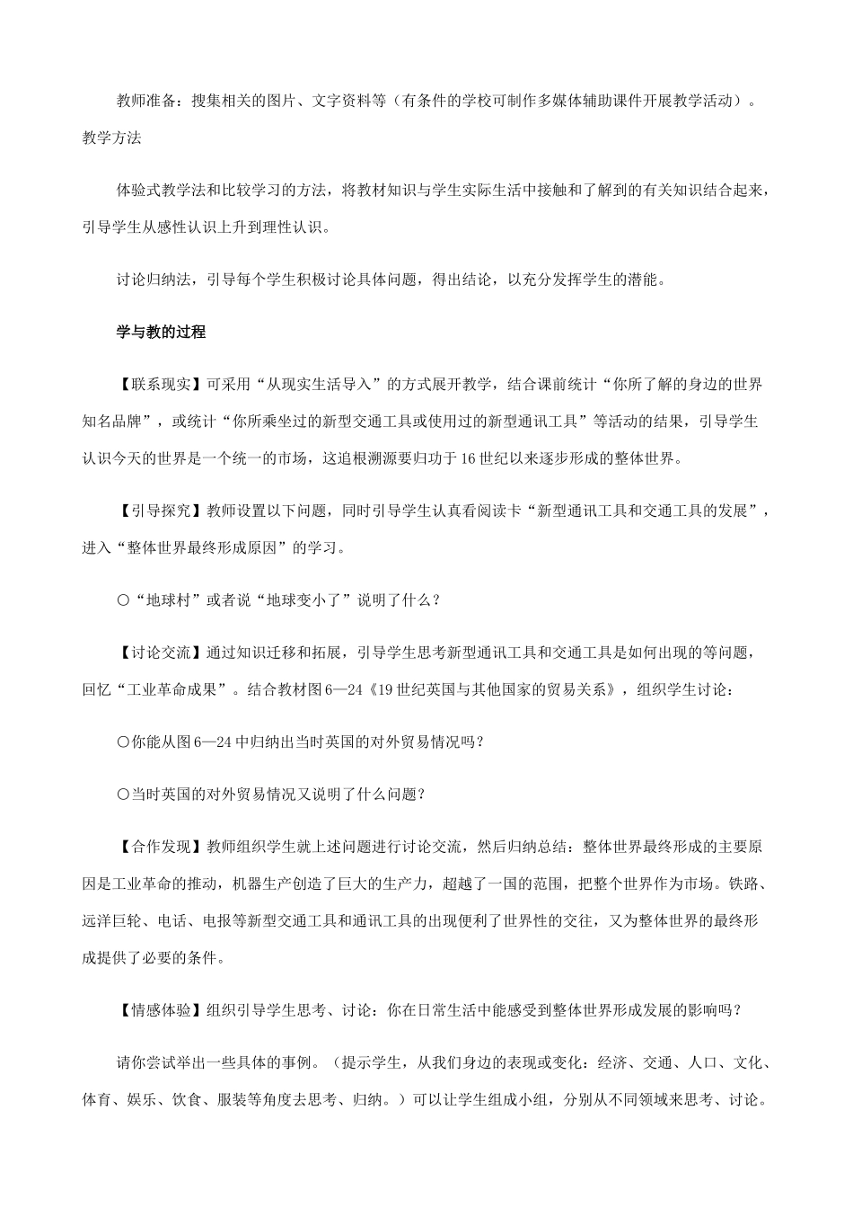 八年级历史与社会下册 6.2 整体世界的最终形成第一课时教案 人教版_第2页