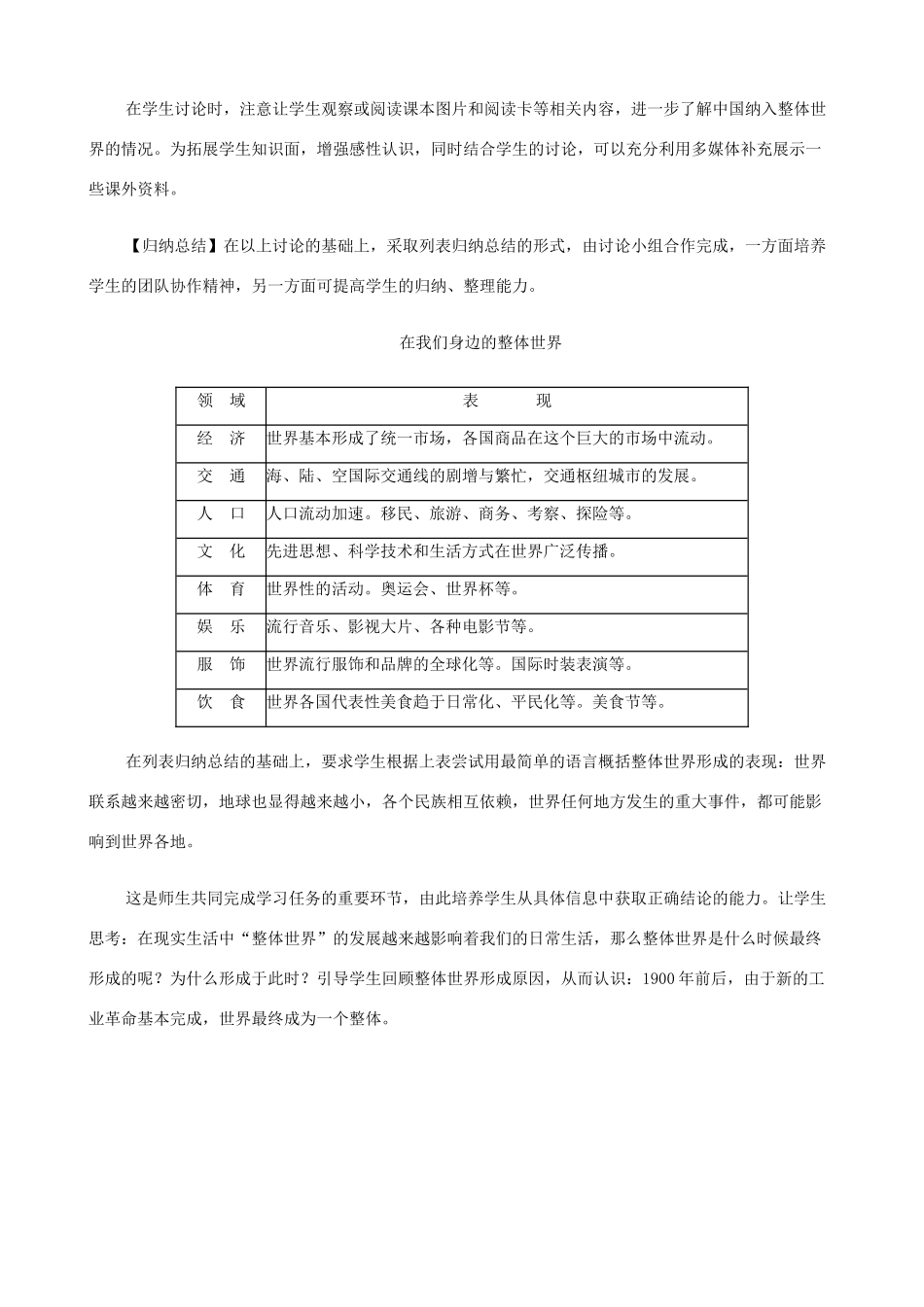 八年级历史与社会下册 6.2 整体世界的最终形成第一课时教案 人教版_第3页