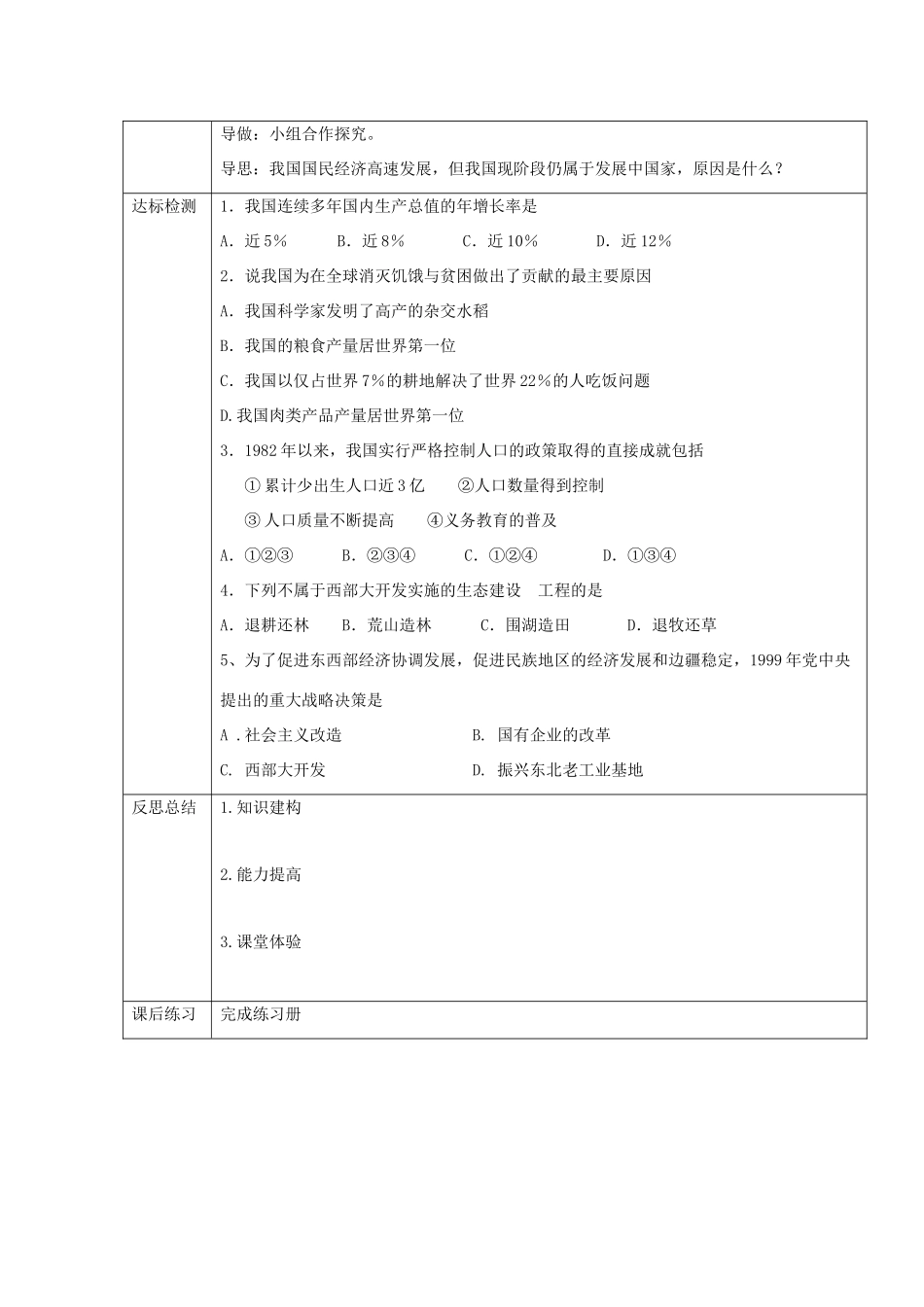 大学城八年级历史下册 第三学习主题 建设中国特色社会主义 第10课《世界经济的奇迹》教案 川教版-川教版初中八年级下册历史教案_第2页