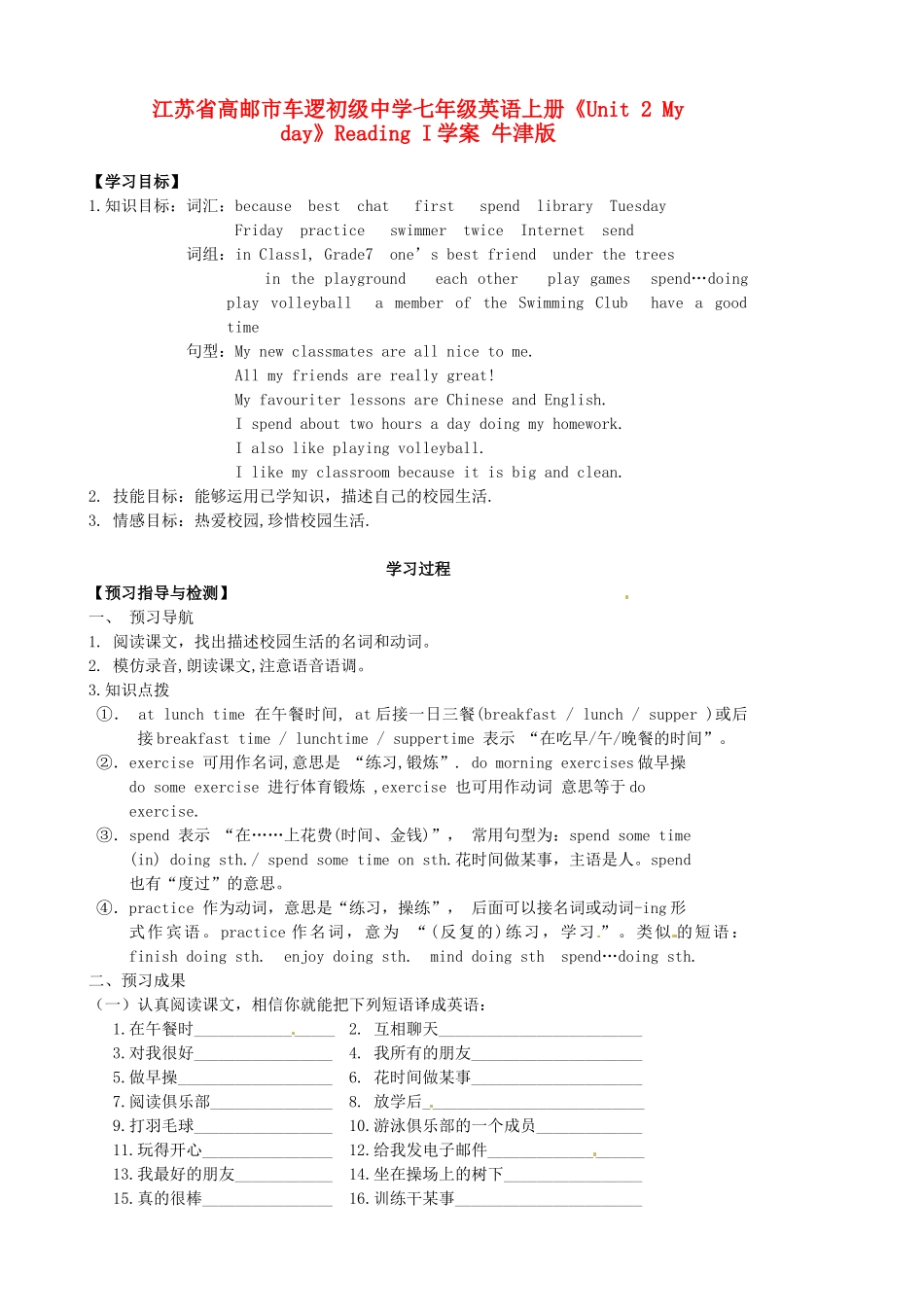 江苏省高邮市车逻初级中学七年级英语上册《Unit 2 My day》Reading I学案 牛津版_第1页