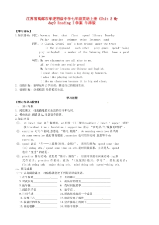 江苏省高邮市车逻初级中学七年级英语上册《Unit 2 My day》Reading I学案 牛津版