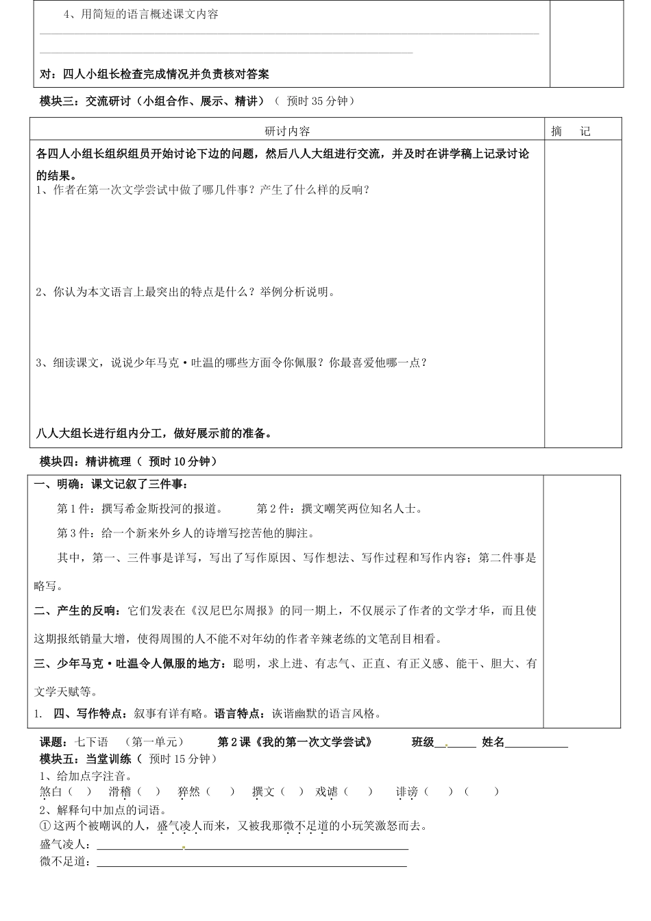 （秋季版）七年级语文上册 第4课《我的第一次文学尝试》讲学稿 语文版-语文版初中七年级上册语文学案_第2页
