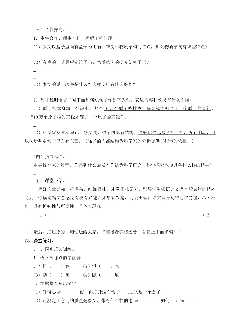 八年级语文下册 第14课《叫三声夸克》导学案 （新版）苏教版-（新版）苏教版初中八年级下册语文学案_第2页