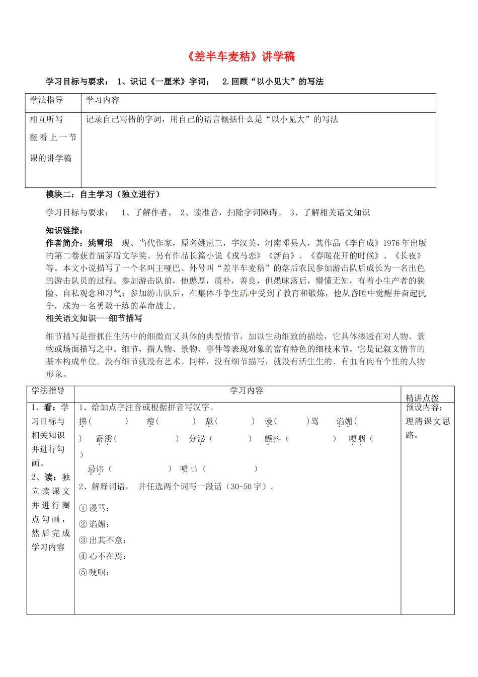 广东省河源市中英文实验学校九年级语文上册《差半车麦秸》讲学稿 语文版_第1页