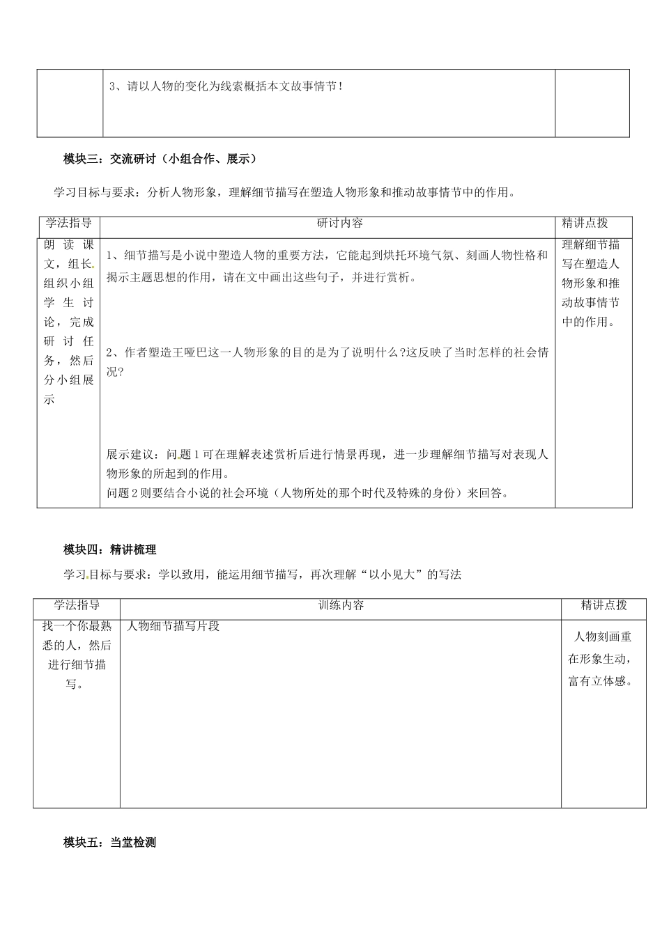 广东省河源市中英文实验学校九年级语文上册《差半车麦秸》讲学稿 语文版_第2页