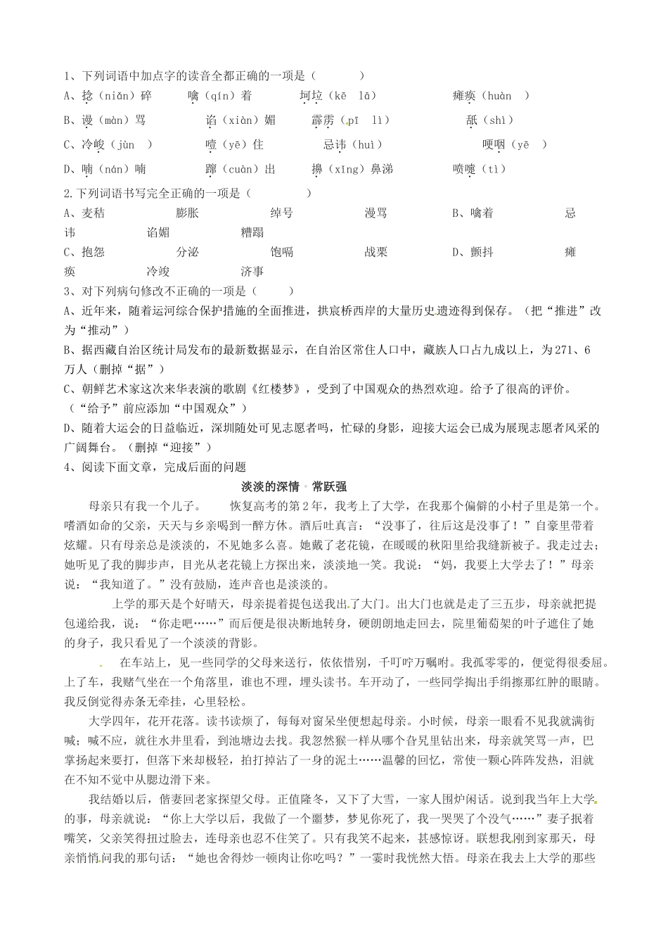 广东省河源市中英文实验学校九年级语文上册《差半车麦秸》讲学稿 语文版_第3页