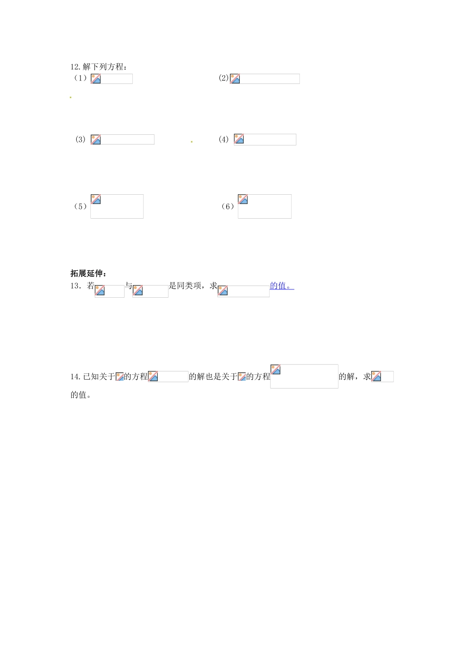 江苏省丹阳市运河初级中学七年级数学上册《第四章 一元一次方程 第4课时 解一元一次方程（2）》学案（无答案） 苏科版_第2页