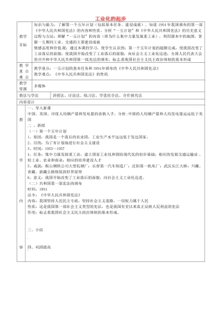 八年级历史下册 第4课 工业化的起步教案 鲁教版-鲁教版初中八年级下册历史教案