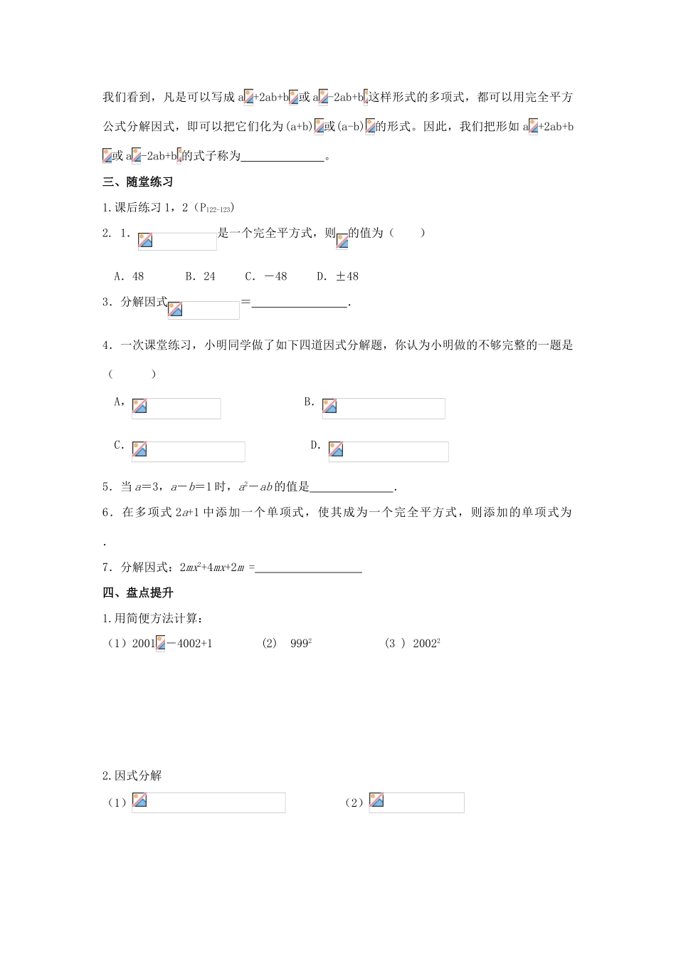 八年级数学上册 第14章整式的乘除与因式分解第4节因式分解（第3课时）导学案 新人教版-新人教版初中八年级上册数学学案_第2页