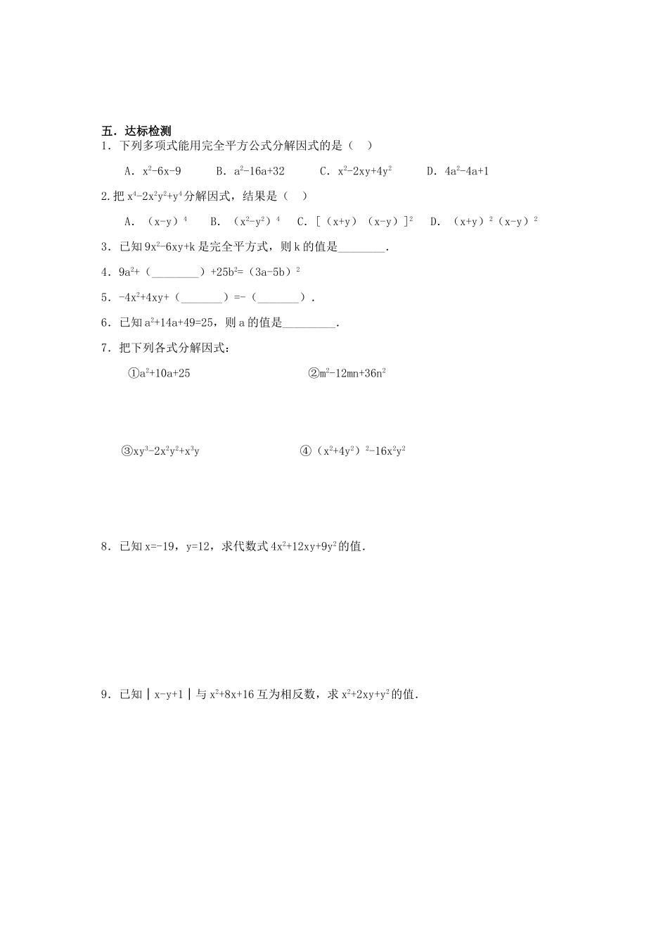八年级数学上册 第14章整式的乘除与因式分解第4节因式分解（第3课时）导学案 新人教版-新人教版初中八年级上册数学学案_第3页