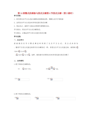 八年级数学上册 第14章整式的乘除与因式分解第4节因式分解（第3课时）导学案 新人教版-新人教版初中八年级上册数学学案