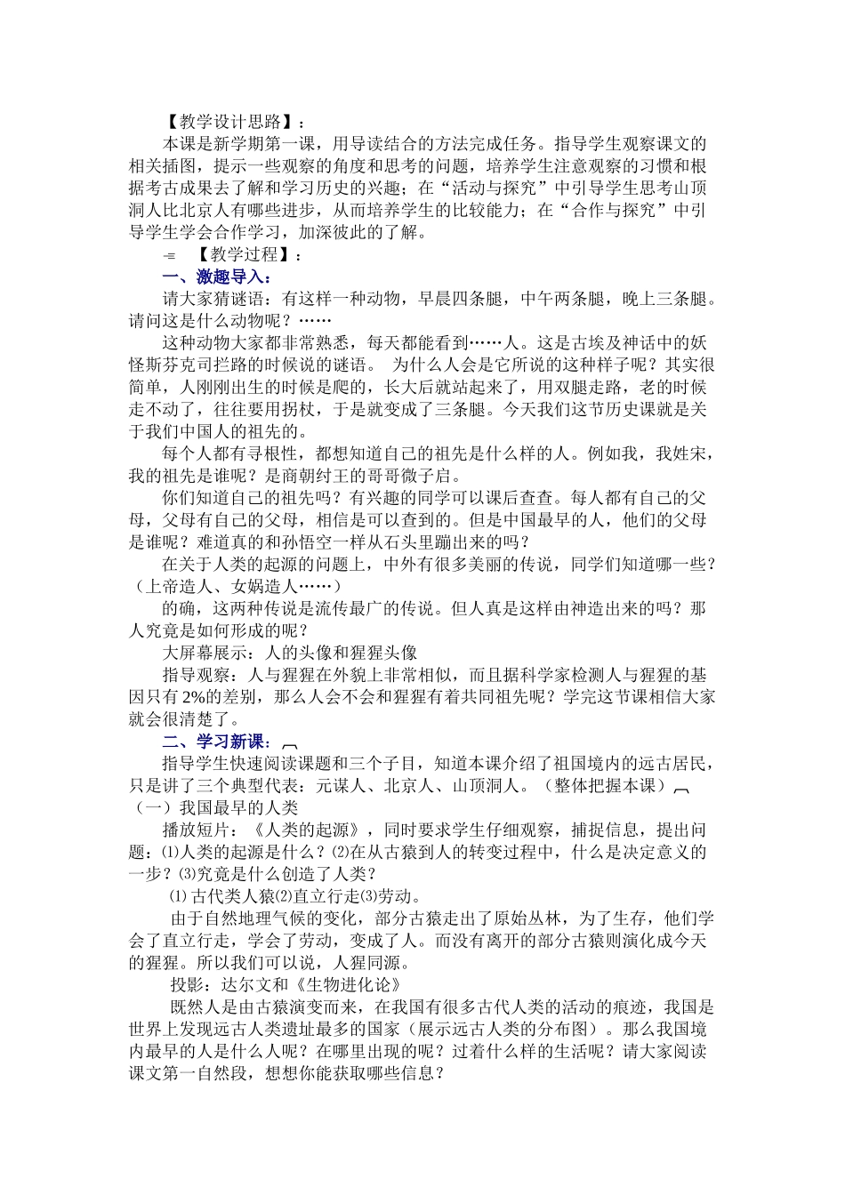 八年级历史上册 第一单元中华文明的起源教案 新人教版_第2页