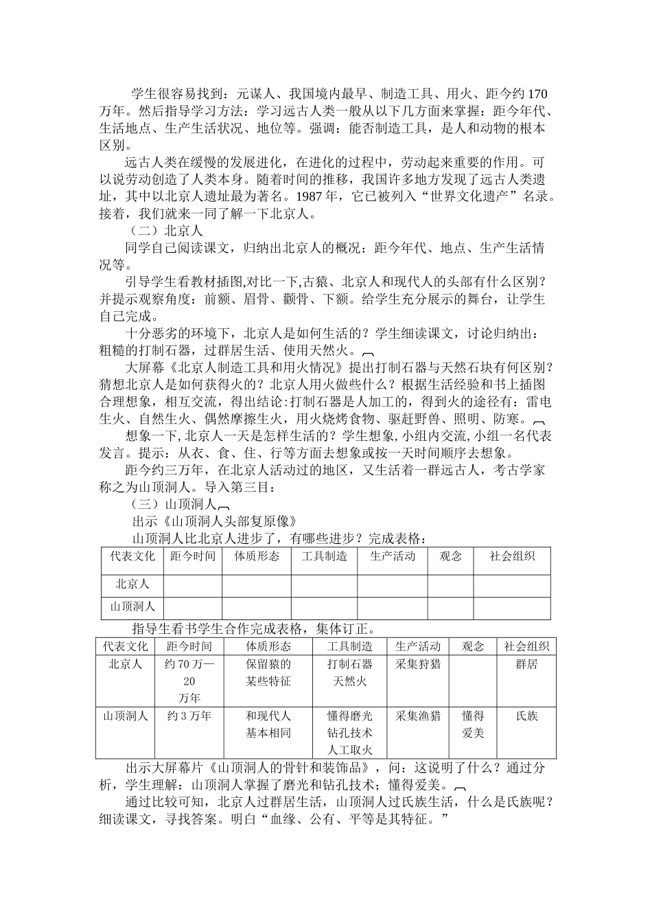 八年级历史上册 第一单元中华文明的起源教案 新人教版_第3页