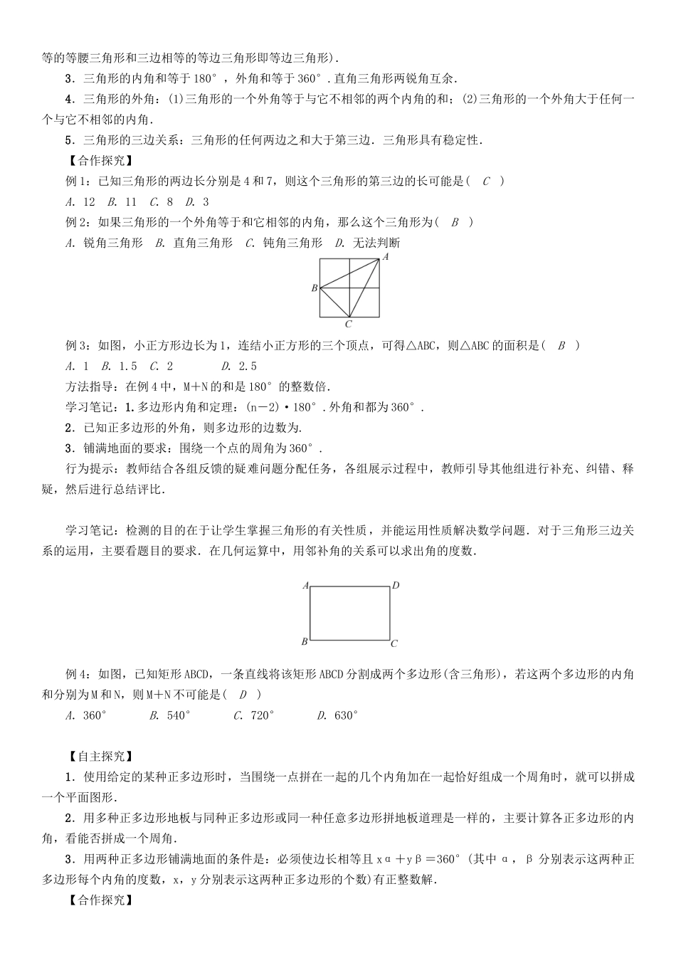 春七年级数学下册 9 多边形复习与小结学案 （新版）华东师大版-（新版）华东师大版初中七年级下册数学学案_第2页