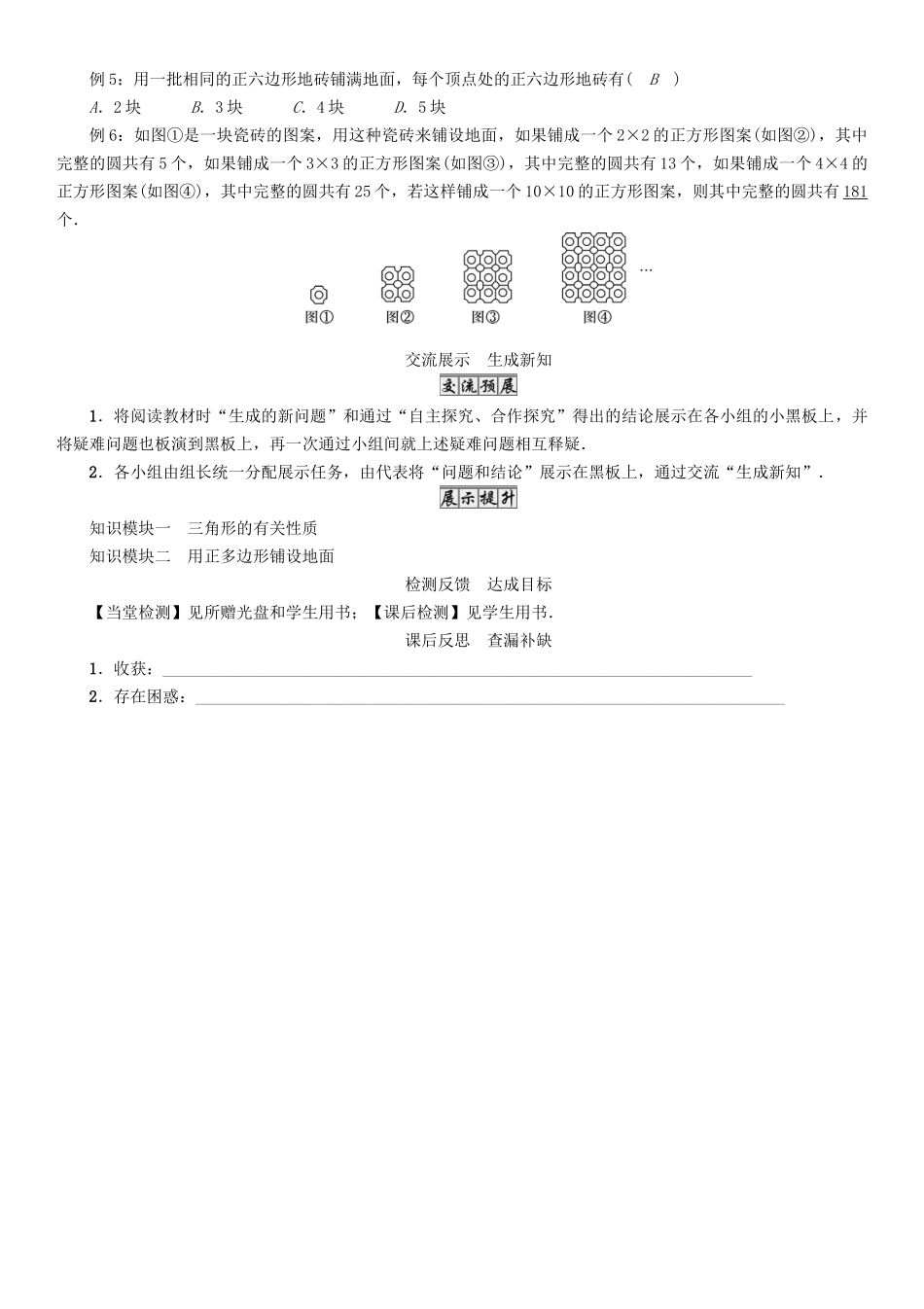 春七年级数学下册 9 多边形复习与小结学案 （新版）华东师大版-（新版）华东师大版初中七年级下册数学学案_第3页