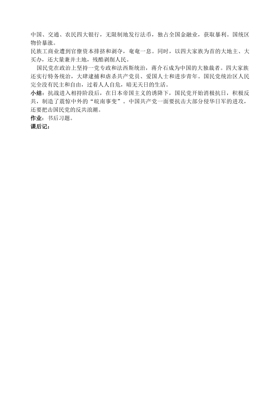 八年级历史 国民党党消极抗日积极反共教案_第2页