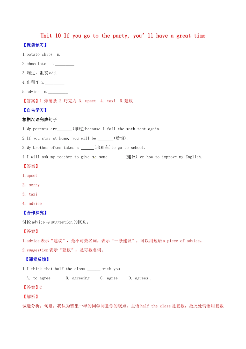 北大绿卡八年级英语上册 Unit 10 If you go to the party  you’ll have a great time（第2课时）Section A（3a-3c）导学案 （新版）人教新目标版-（新版）人教新目标版初中八年级上册英语学案_第1页