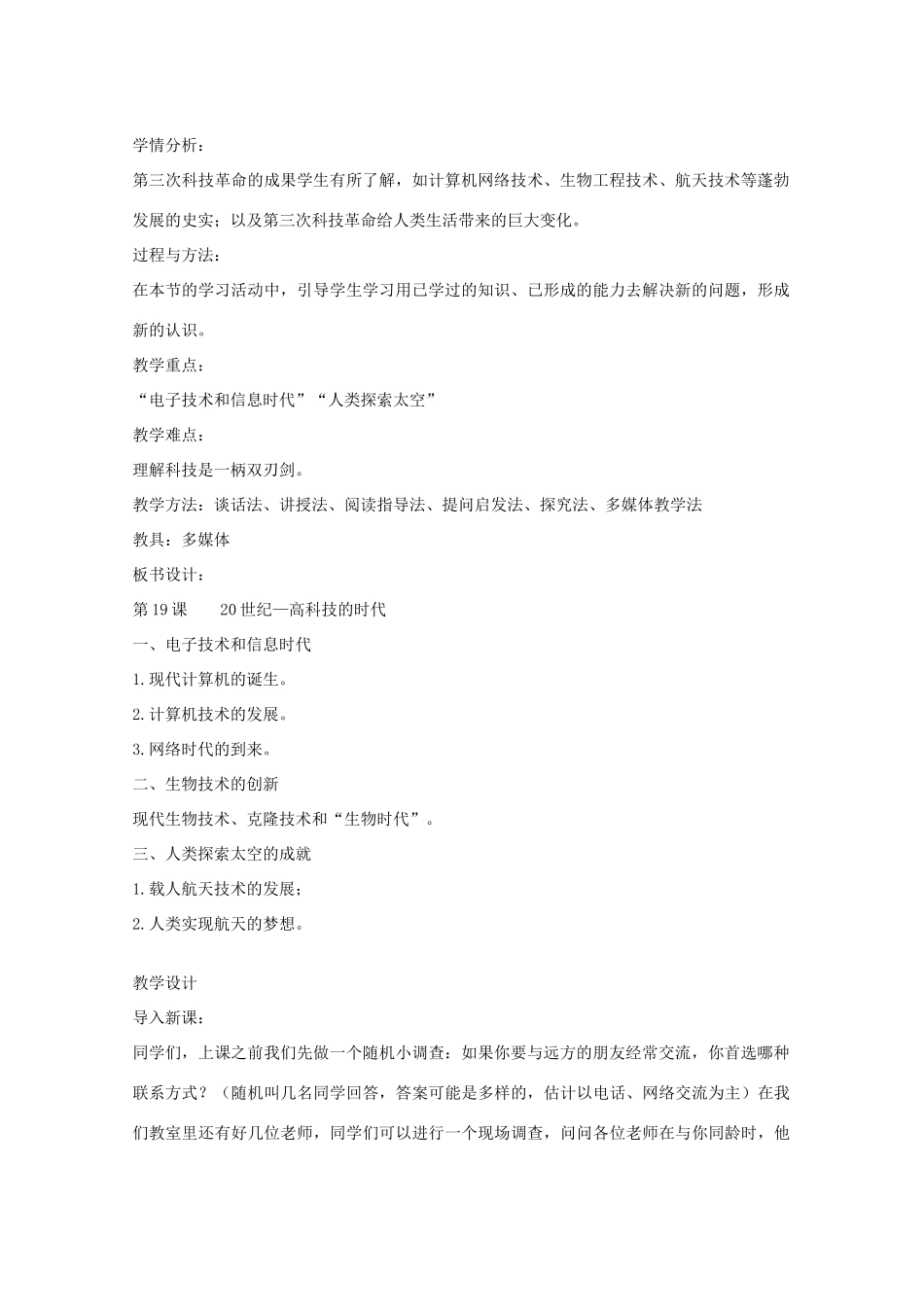 八年级历史下册 第七单元 第19课 20世纪 高科技的时代教学设计 京改版-人教版初中八年级下册历史教案_第2页