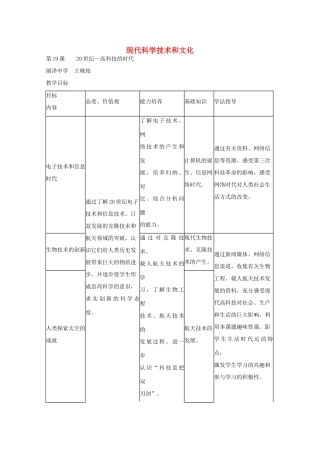 八年级历史下册 第七单元 第19课 20世纪 高科技的时代教学设计 京改版-人教版初中八年级下册历史教案