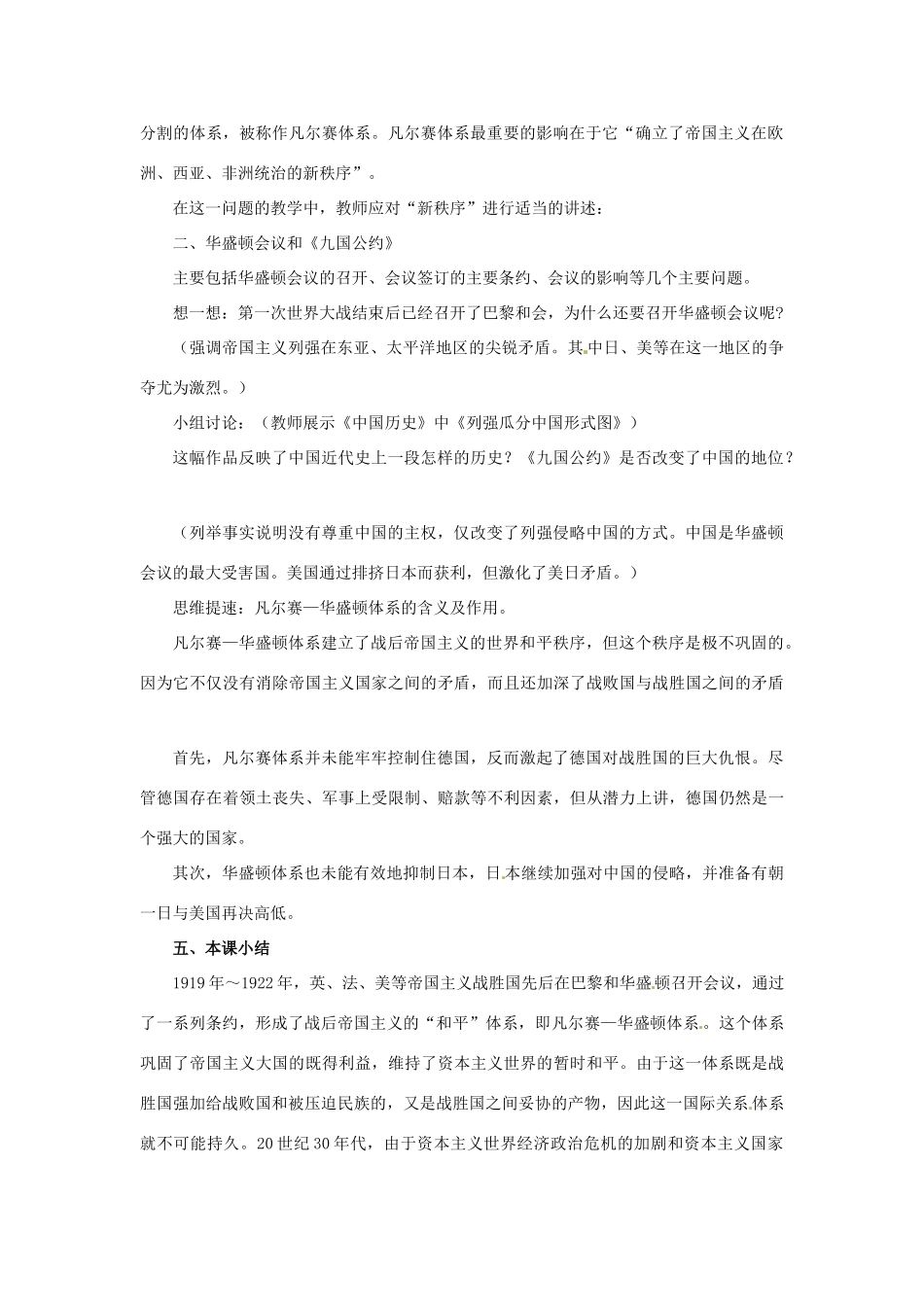 湖南省益阳市益师艺术实验学校九年级历史下册《第3课 凡尔赛-华盛顿体系的建立》教案 岳麓版_第2页