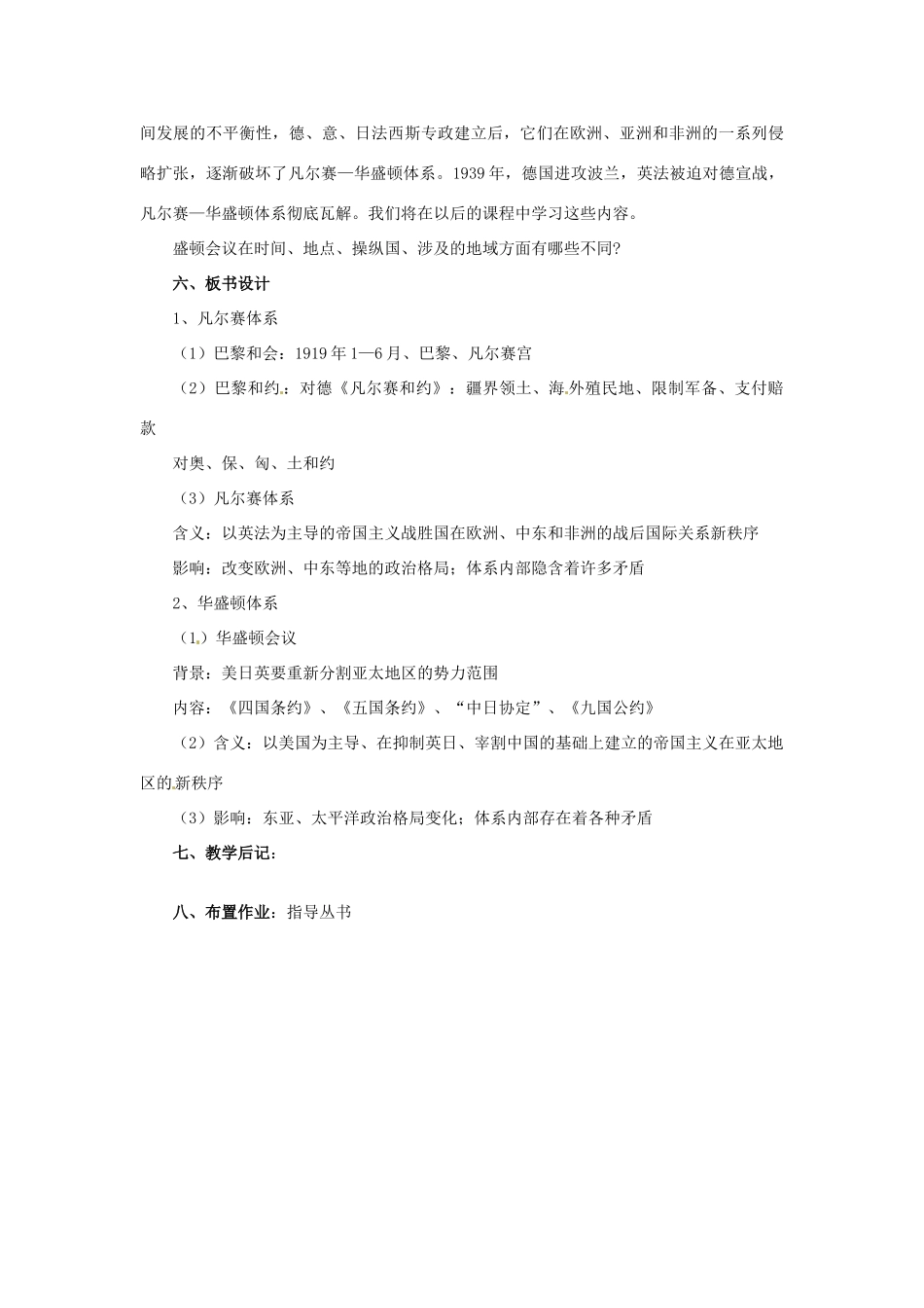 湖南省益阳市益师艺术实验学校九年级历史下册《第3课 凡尔赛-华盛顿体系的建立》教案 岳麓版_第3页