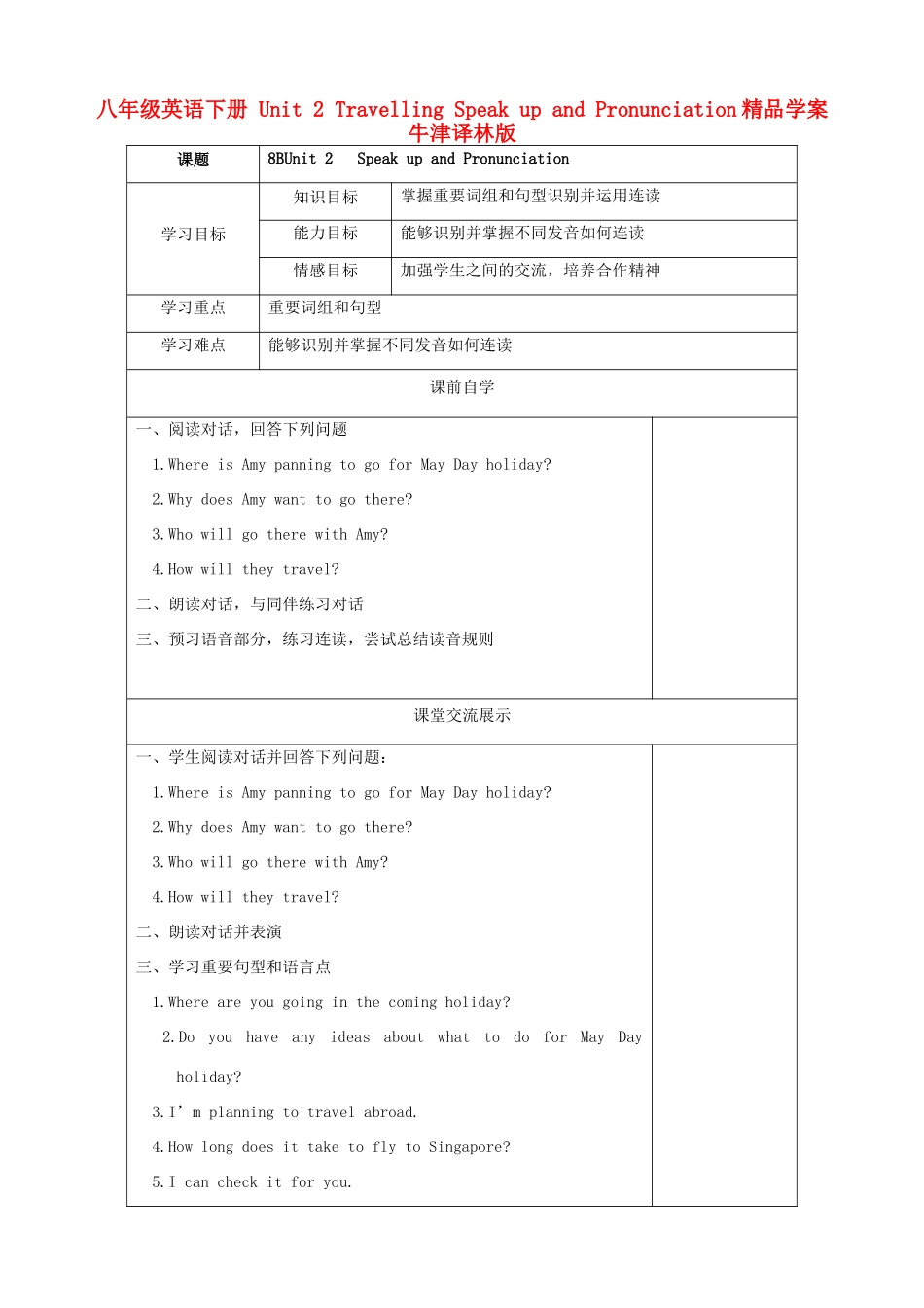 八年级英语下册 Unit 2 Travelling Speak up and Pronunciation精品学案 牛津译林版_第1页
