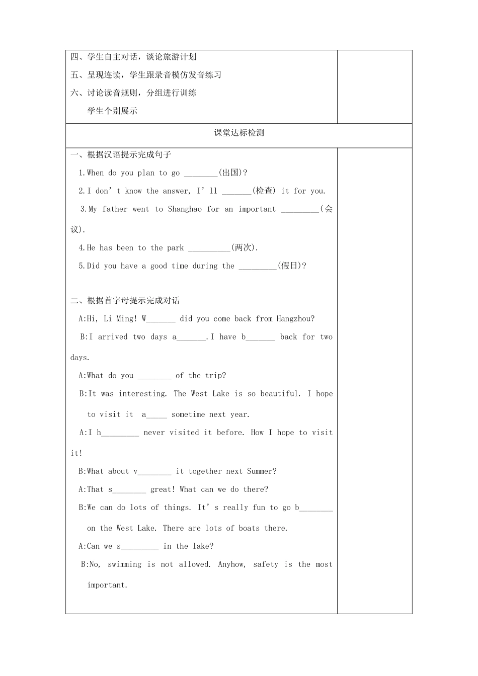 八年级英语下册 Unit 2 Travelling Speak up and Pronunciation精品学案 牛津译林版_第2页