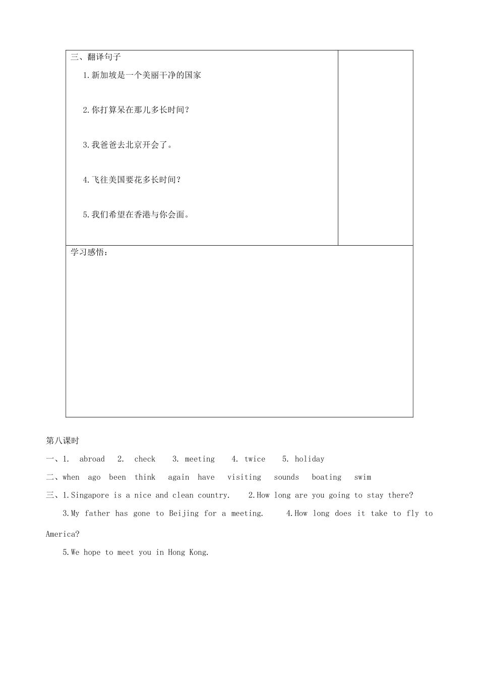八年级英语下册 Unit 2 Travelling Speak up and Pronunciation精品学案 牛津译林版_第3页